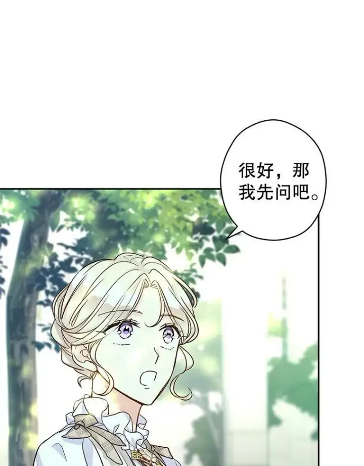 漫画《让我们转变剧情风格》52.提问第96张图