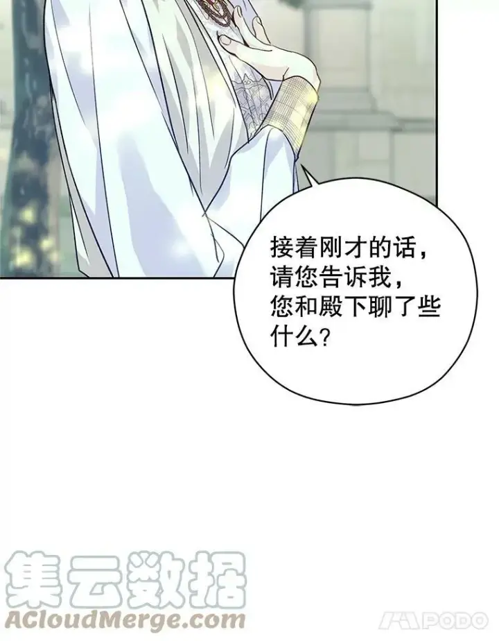 漫画《让我们转变剧情风格》52.提问第97张图