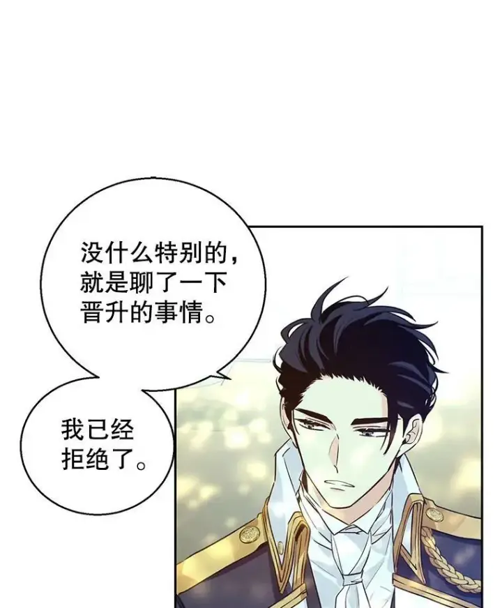 漫画《让我们转变剧情风格》52.提问第98张图
