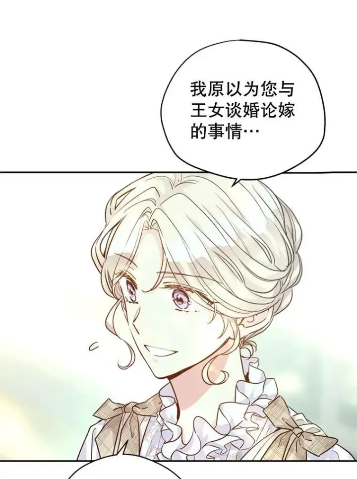 漫画《让我们转变剧情风格》53.未来的女婿？第10张图