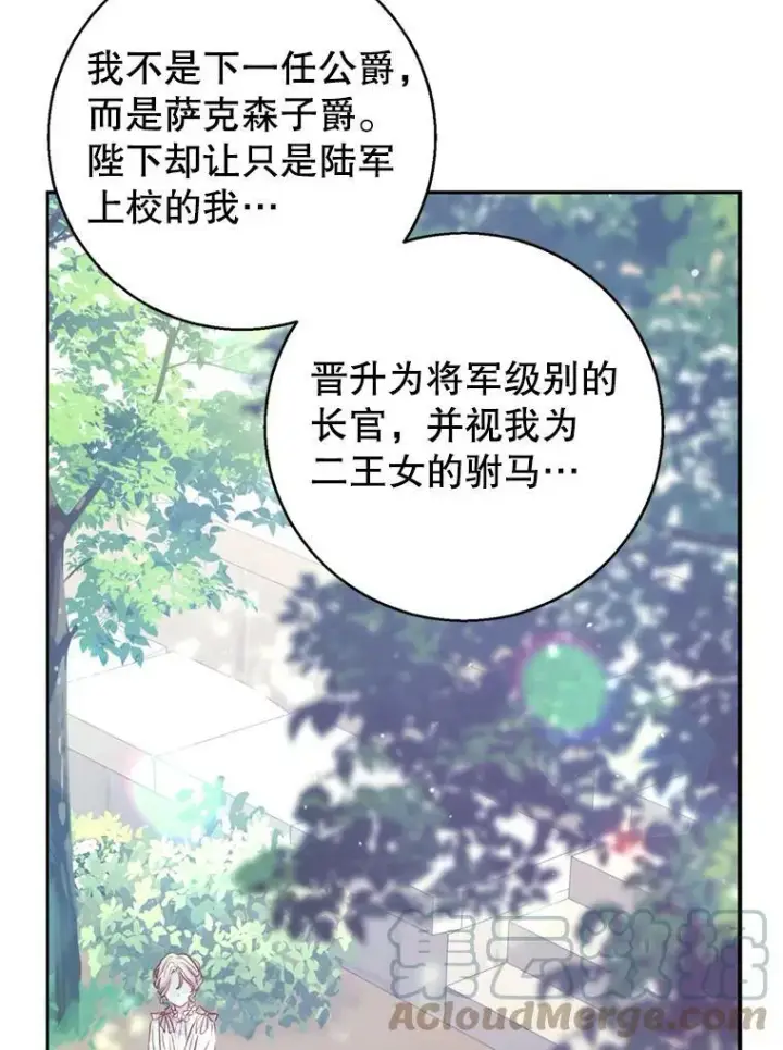漫画《让我们转变剧情风格》53.未来的女婿？第13张图