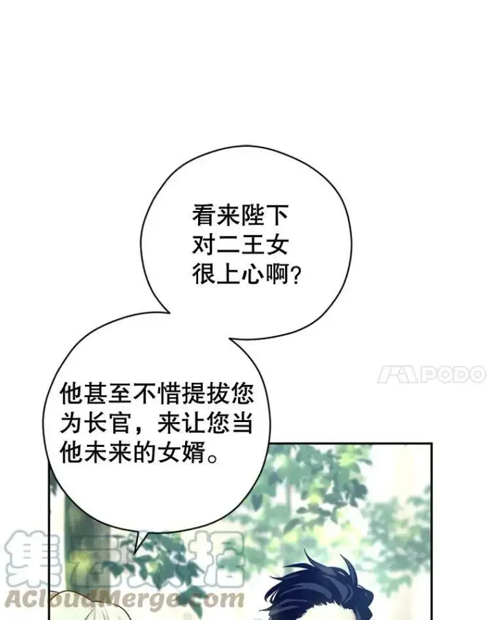 漫画《让我们转变剧情风格》53.未来的女婿？第17张图