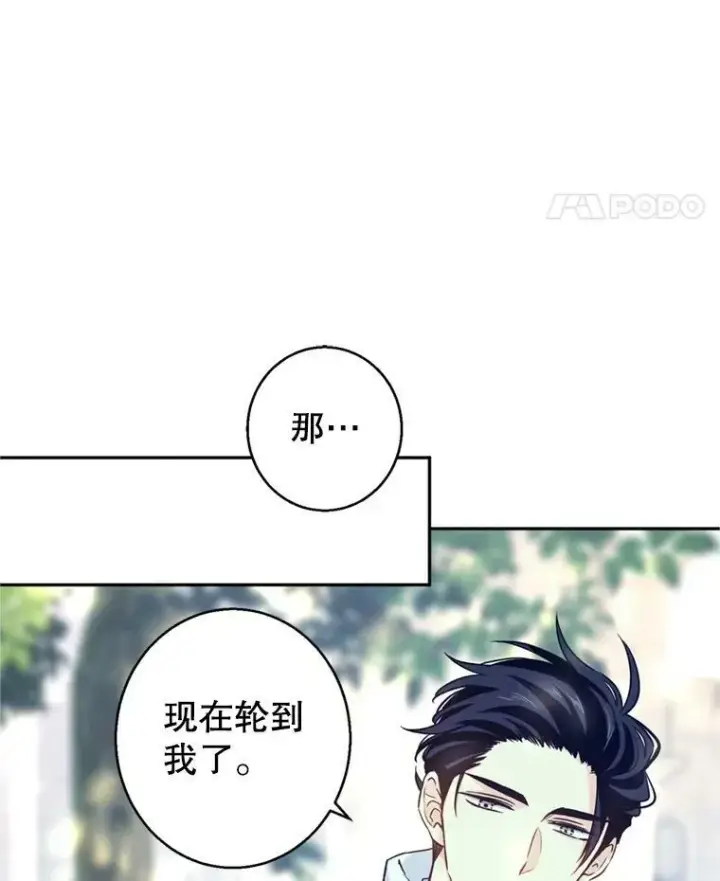 漫画《让我们转变剧情风格》53.未来的女婿？第34张图