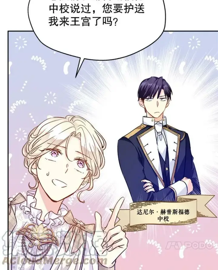 漫画《让我们转变剧情风格》53.未来的女婿？第81张图