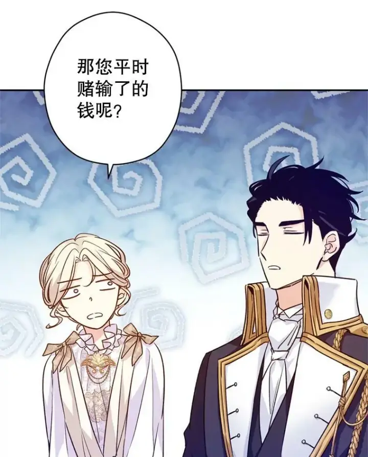 漫画《让我们转变剧情风格》53.未来的女婿？第91张图