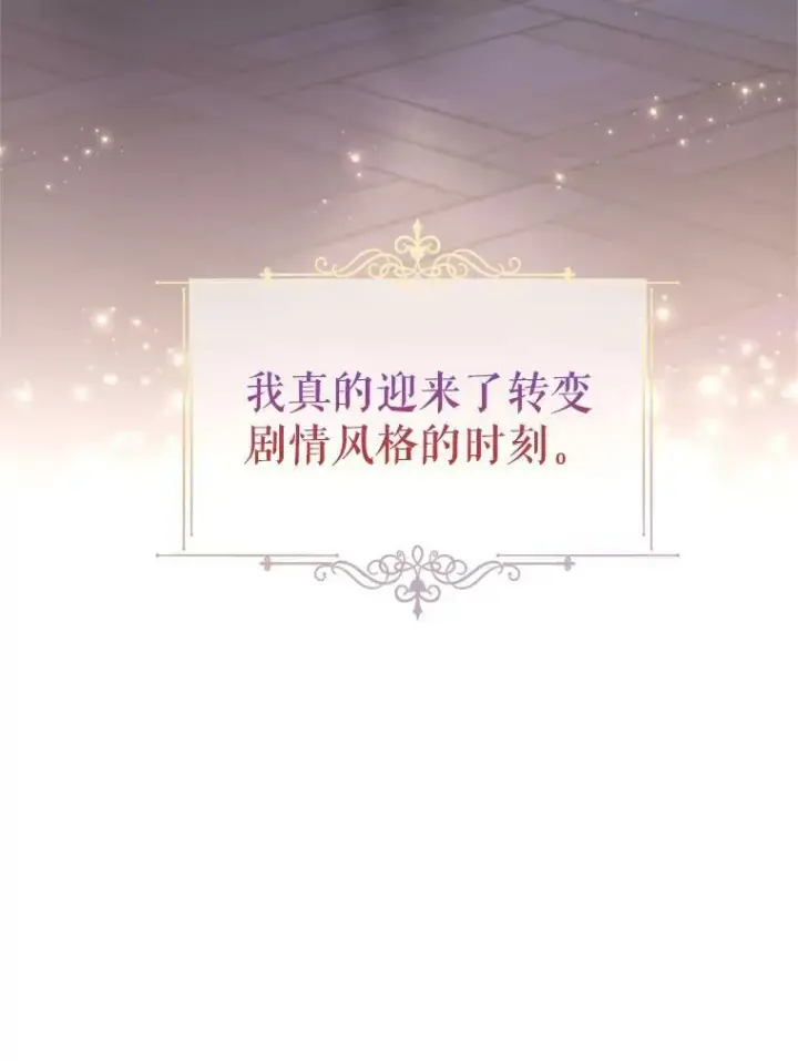 漫画《让我们转变剧情风格》54.找到证据第107张图