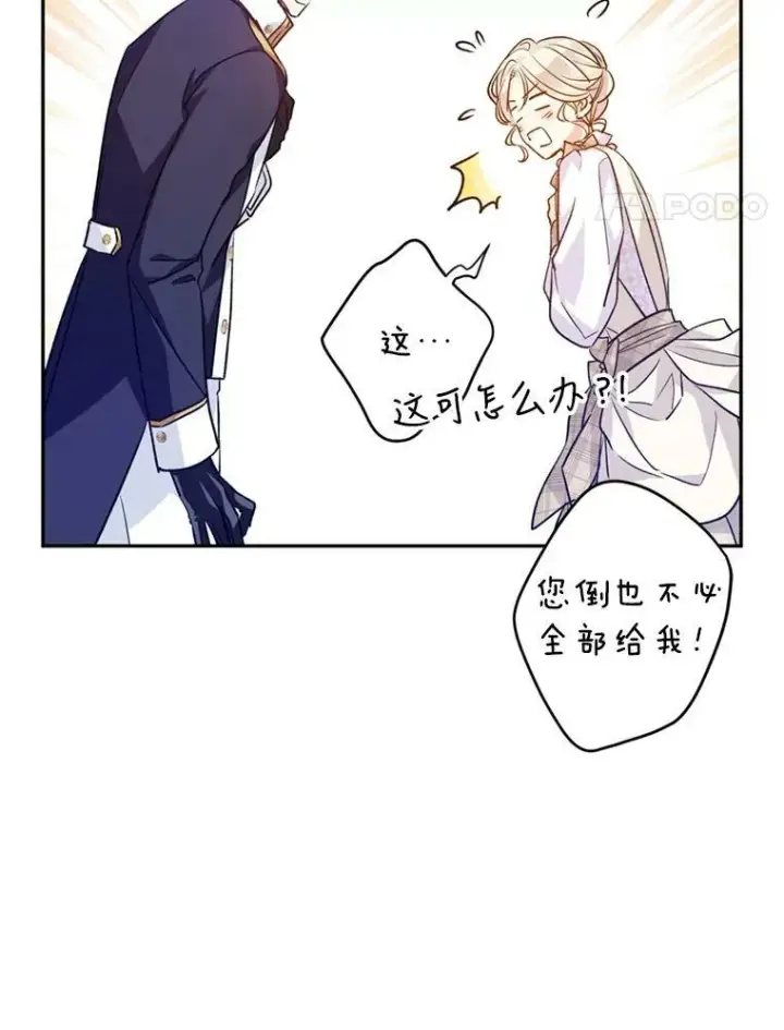 漫画《让我们转变剧情风格》54.找到证据第14张图