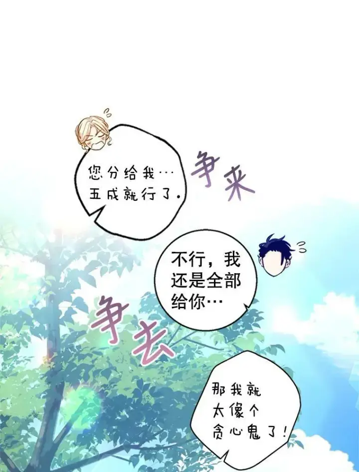 漫画《让我们转变剧情风格》54.找到证据第15张图