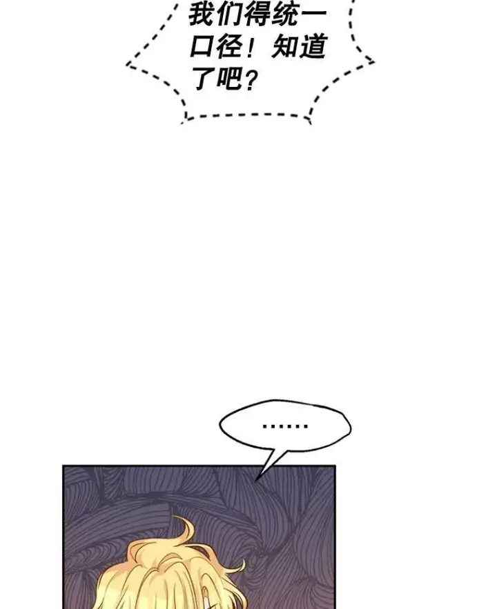 漫画《让我们转变剧情风格》54.找到证据第28张图