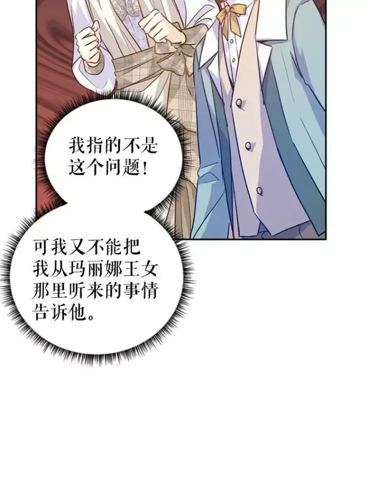 漫画《让我们转变剧情风格》54.找到证据第36张图