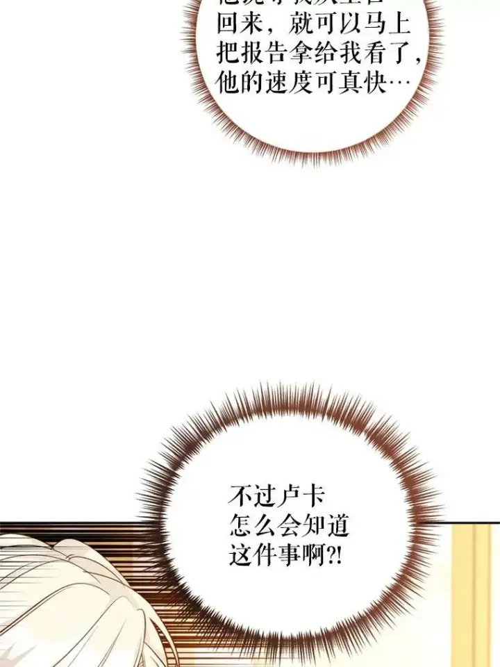 漫画《让我们转变剧情风格》54.找到证据第40张图