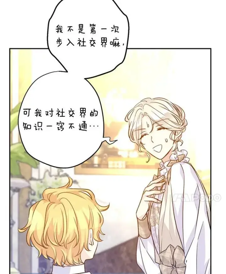 漫画《让我们转变剧情风格》54.找到证据第44张图