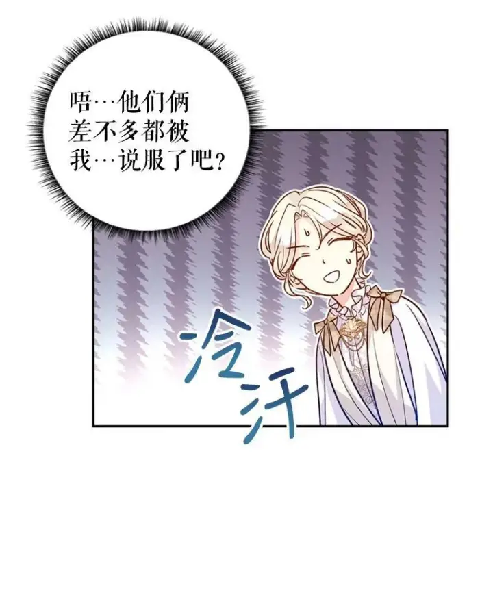 漫画《让我们转变剧情风格》54.找到证据第47张图