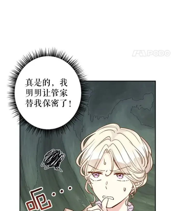 漫画《让我们转变剧情风格》54.找到证据第48张图