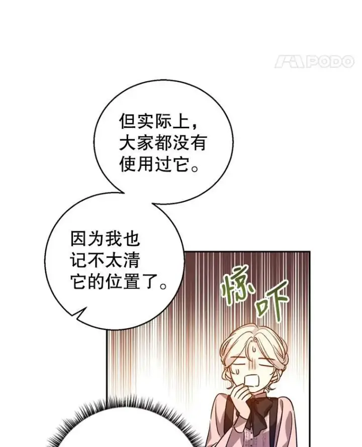 漫画《让我们转变剧情风格》54.找到证据第58张图