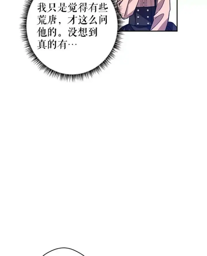 漫画《让我们转变剧情风格》54.找到证据第59张图