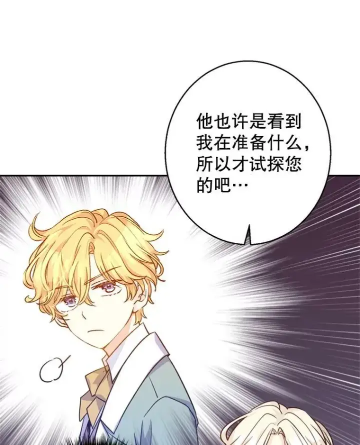 漫画《让我们转变剧情风格》54.找到证据第62张图