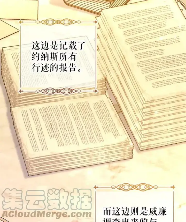 漫画《让我们转变剧情风格》54.找到证据第69张图