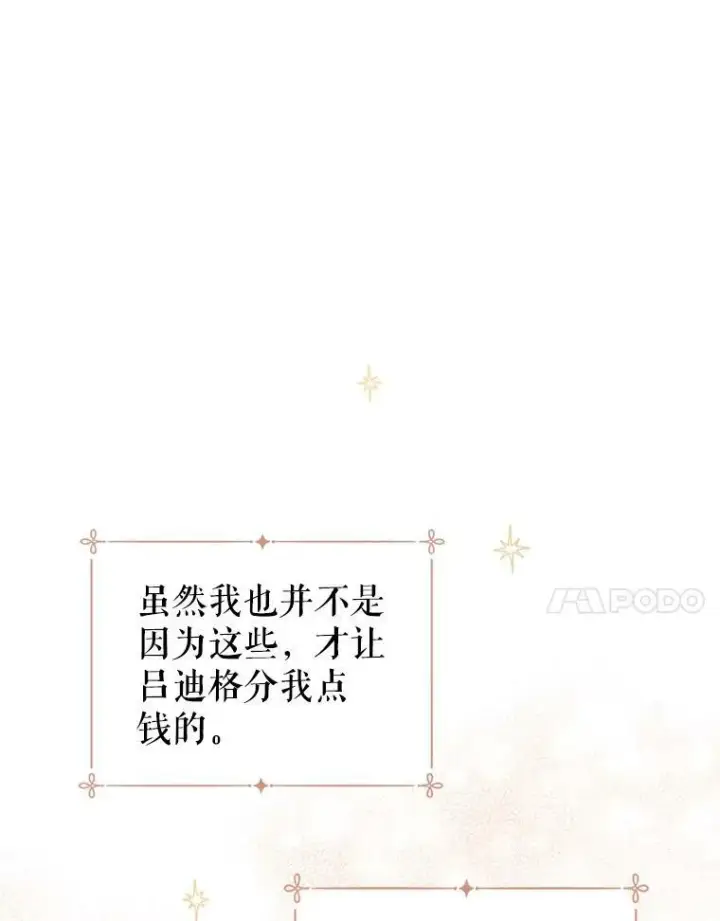 漫画《让我们转变剧情风格》54.找到证据第7张图