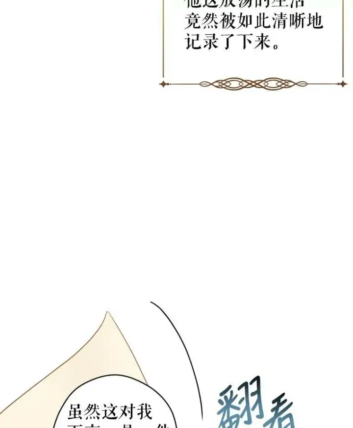 漫画《让我们转变剧情风格》54.找到证据第76张图