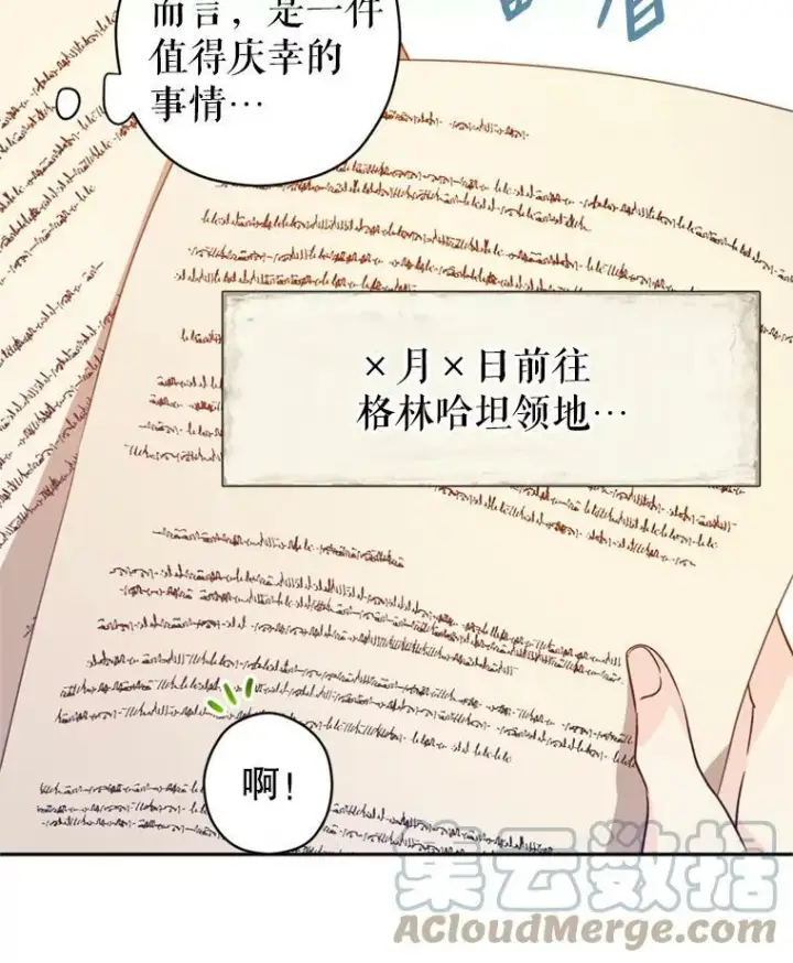 漫画《让我们转变剧情风格》54.找到证据第77张图