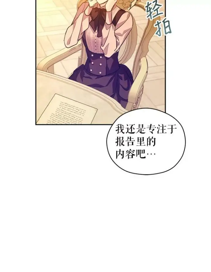 漫画《让我们转变剧情风格》54.找到证据第88张图