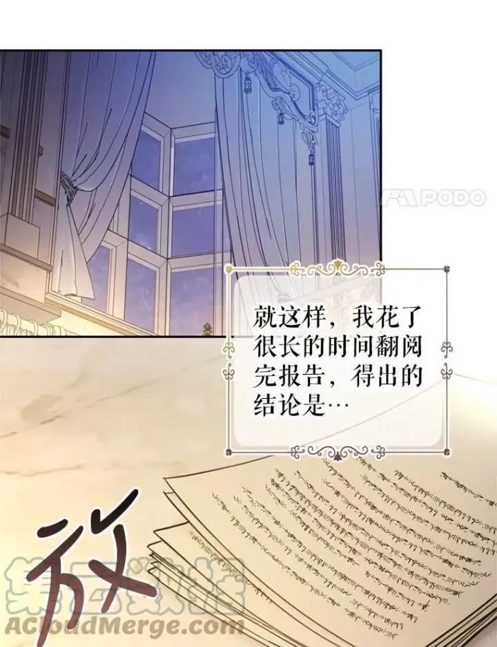 漫画《让我们转变剧情风格》54.找到证据第89张图