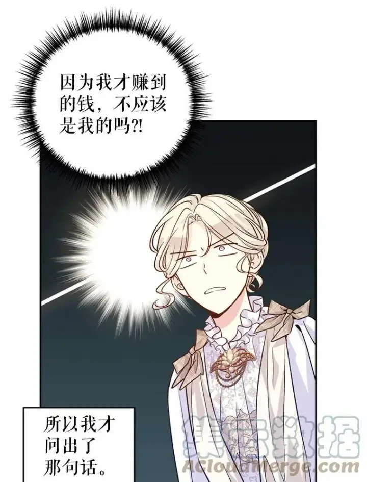 漫画《让我们转变剧情风格》54.找到证据第9张图