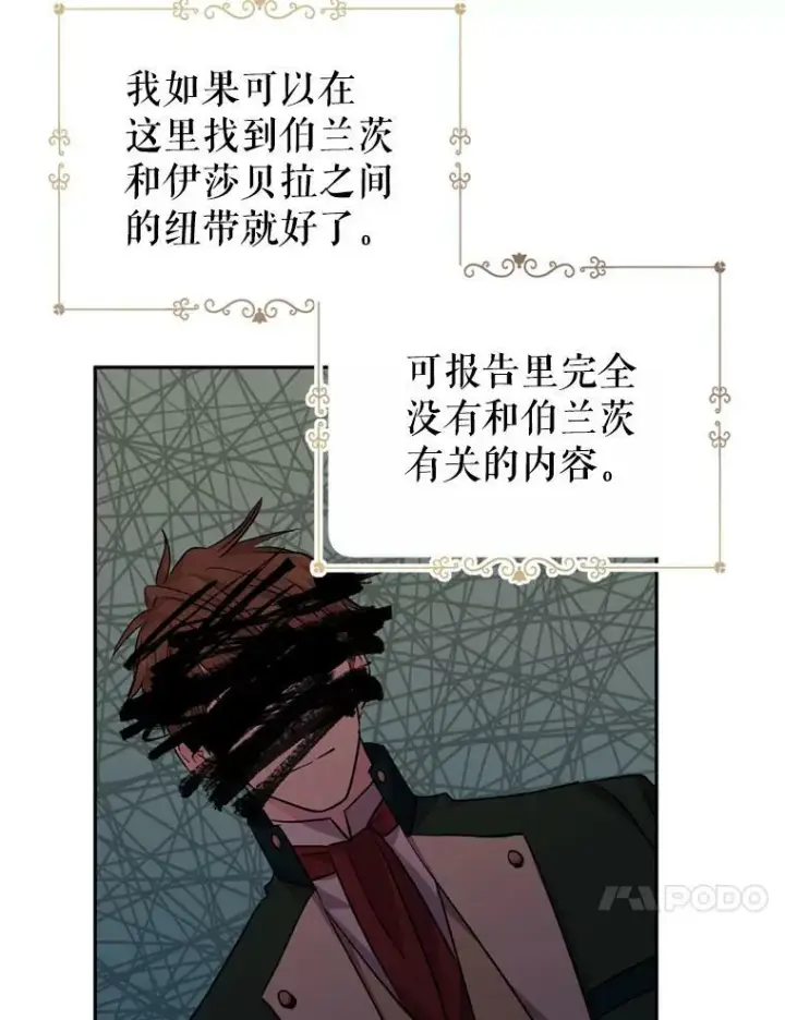 漫画《让我们转变剧情风格》54.找到证据第95张图