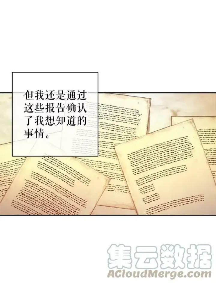 漫画《让我们转变剧情风格》54.找到证据第97张图