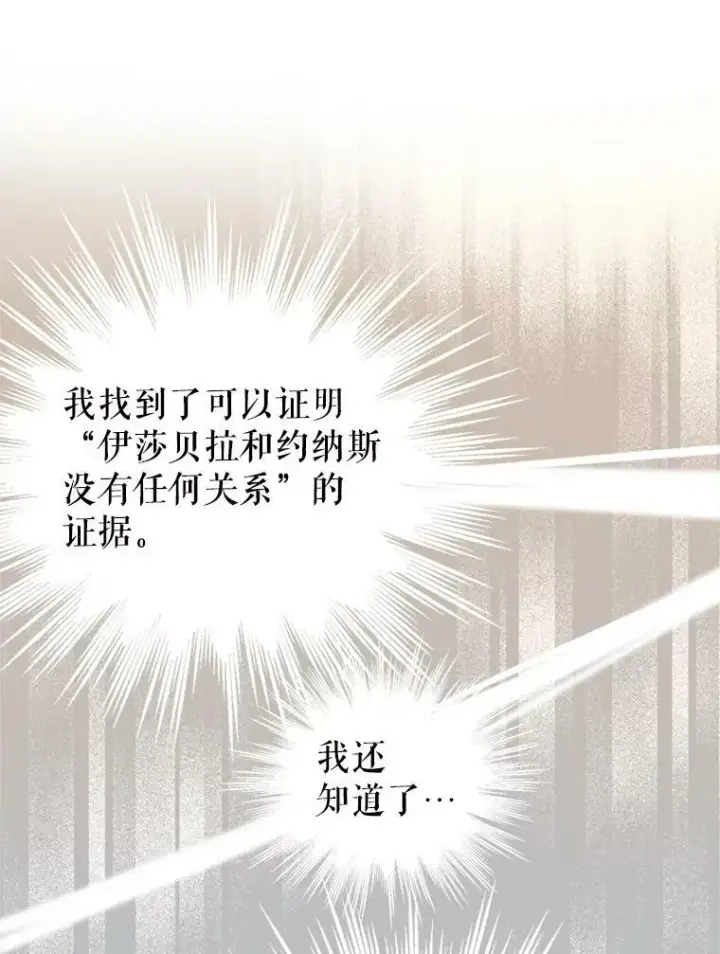 漫画《让我们转变剧情风格》54.找到证据第98张图