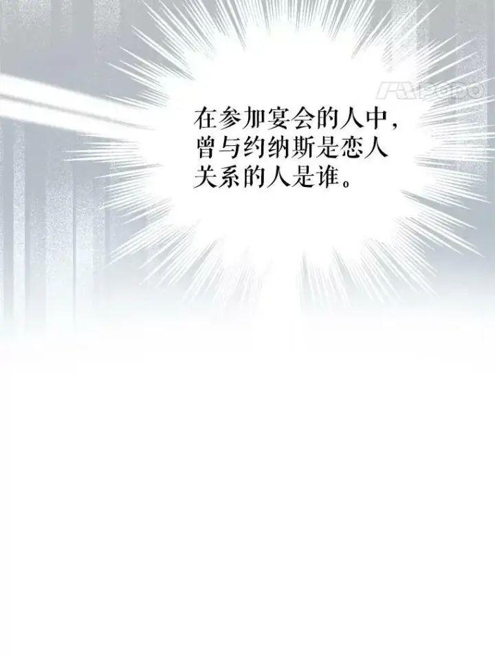 漫画《让我们转变剧情风格》54.找到证据第99张图