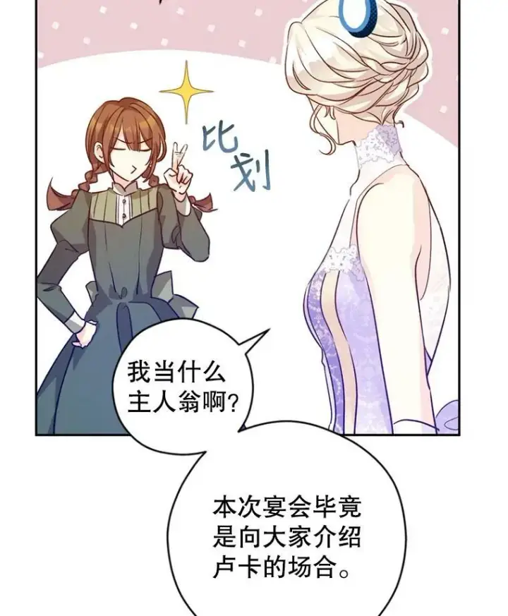 漫画《让我们转变剧情风格》55.遭到无视第12张图