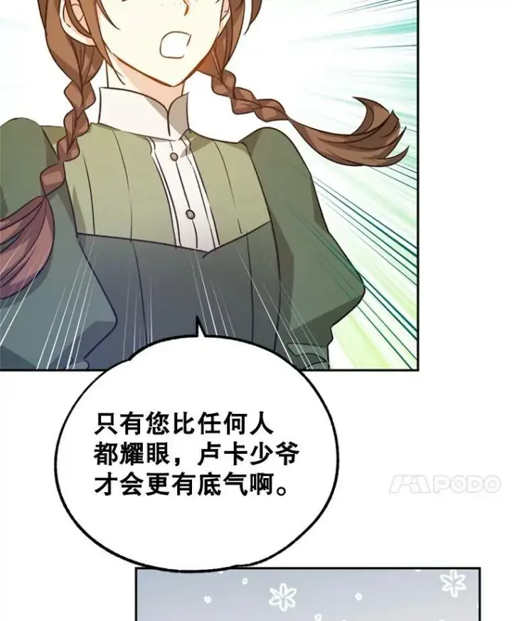漫画《让我们转变剧情风格》55.遭到无视第14张图