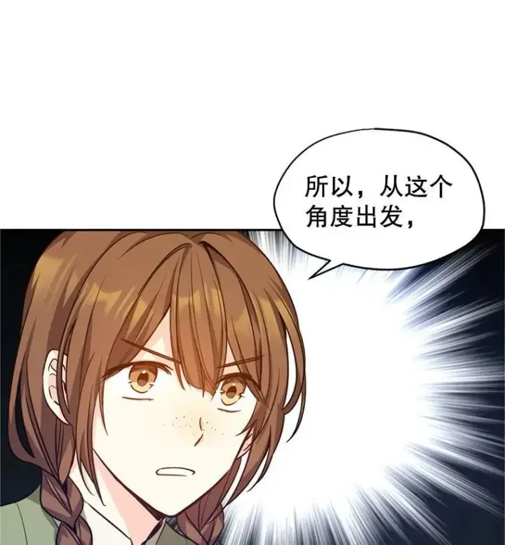 漫画《让我们转变剧情风格》55.遭到无视第16张图