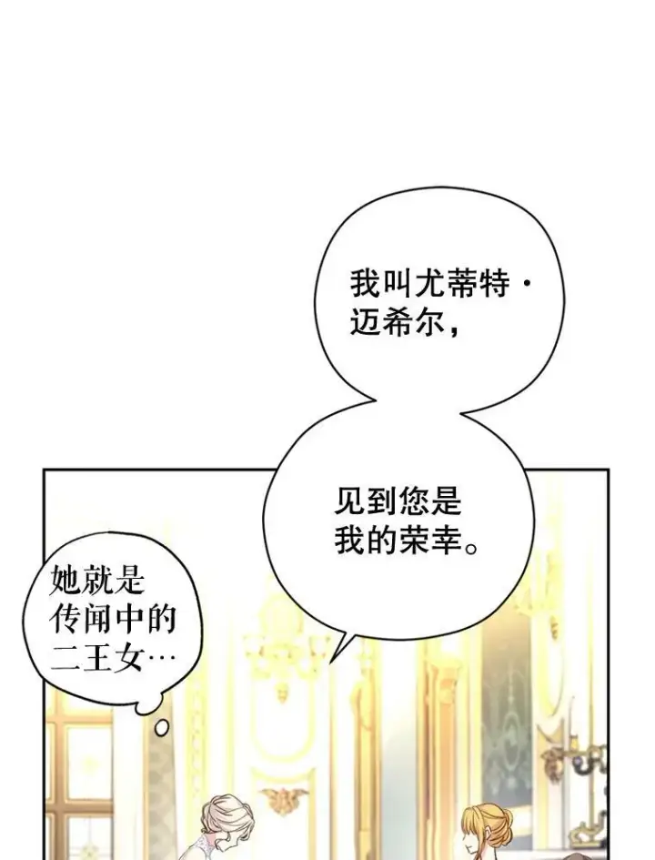 漫画《让我们转变剧情风格》55.遭到无视第59张图