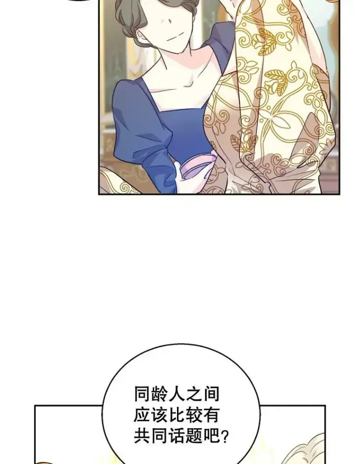 漫画《让我们转变剧情风格》55.遭到无视第62张图