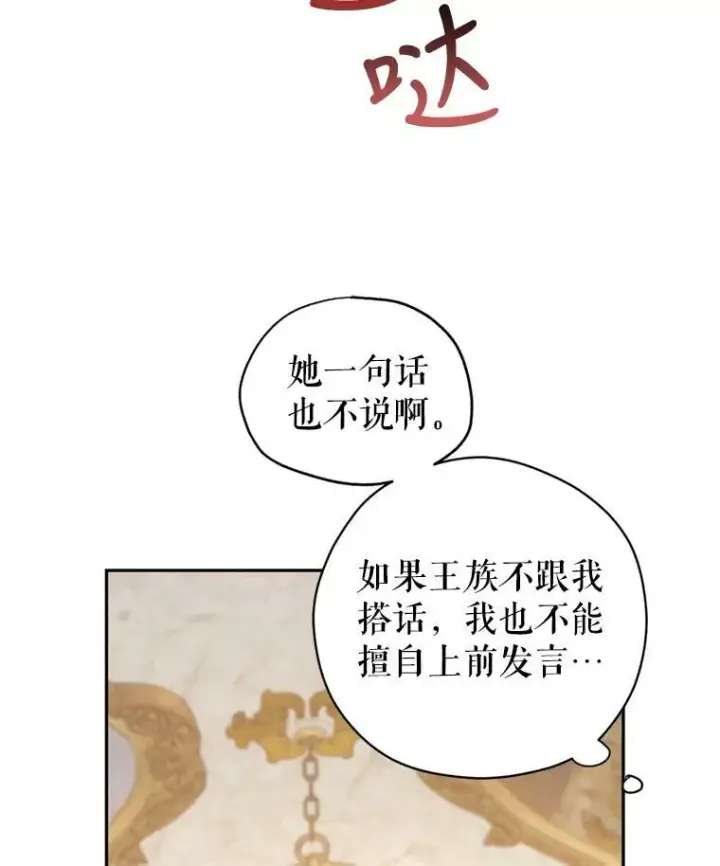 漫画《让我们转变剧情风格》55.遭到无视第66张图