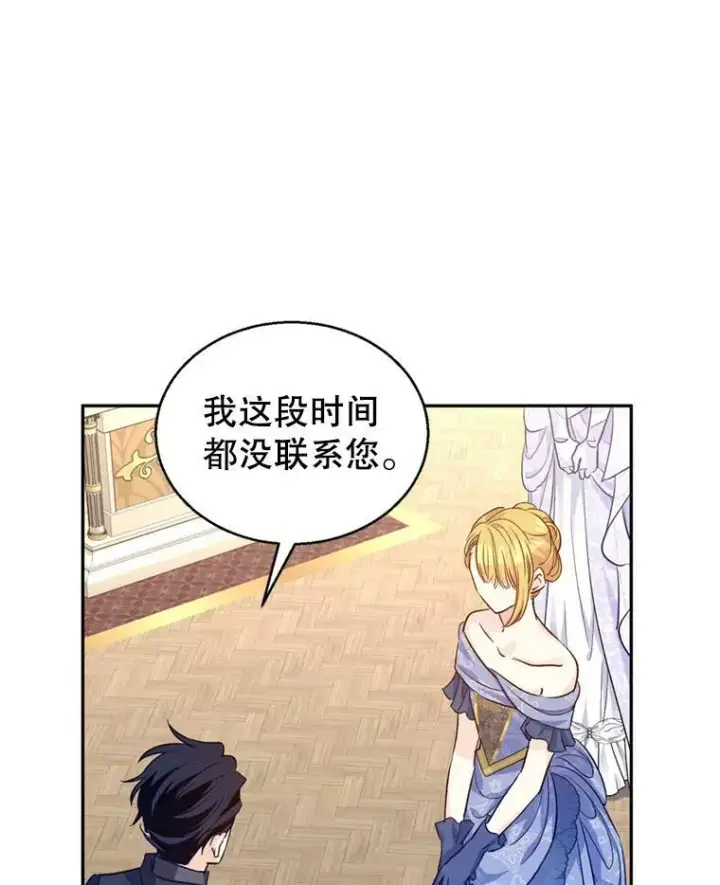 漫画《让我们转变剧情风格》55.遭到无视第76张图