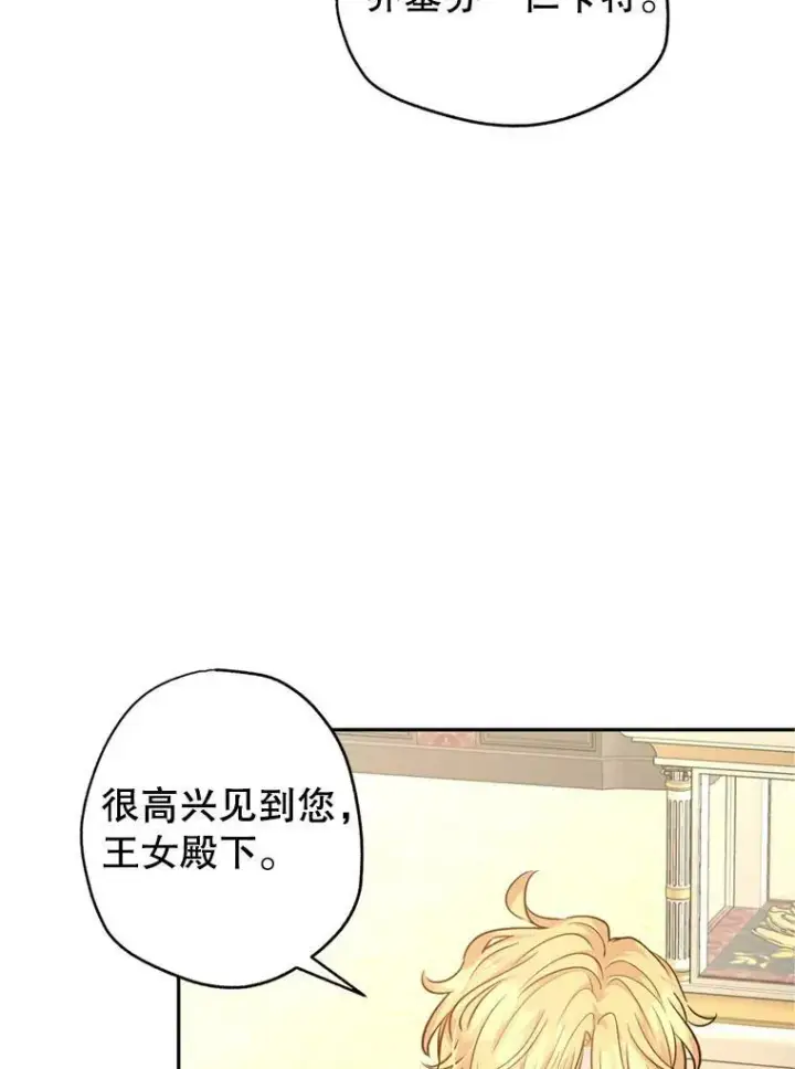 漫画《让我们转变剧情风格》55.遭到无视第83张图