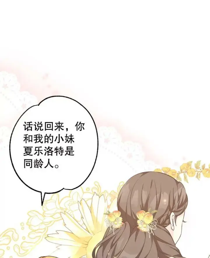 漫画《让我们转变剧情风格》55.遭到无视第88张图