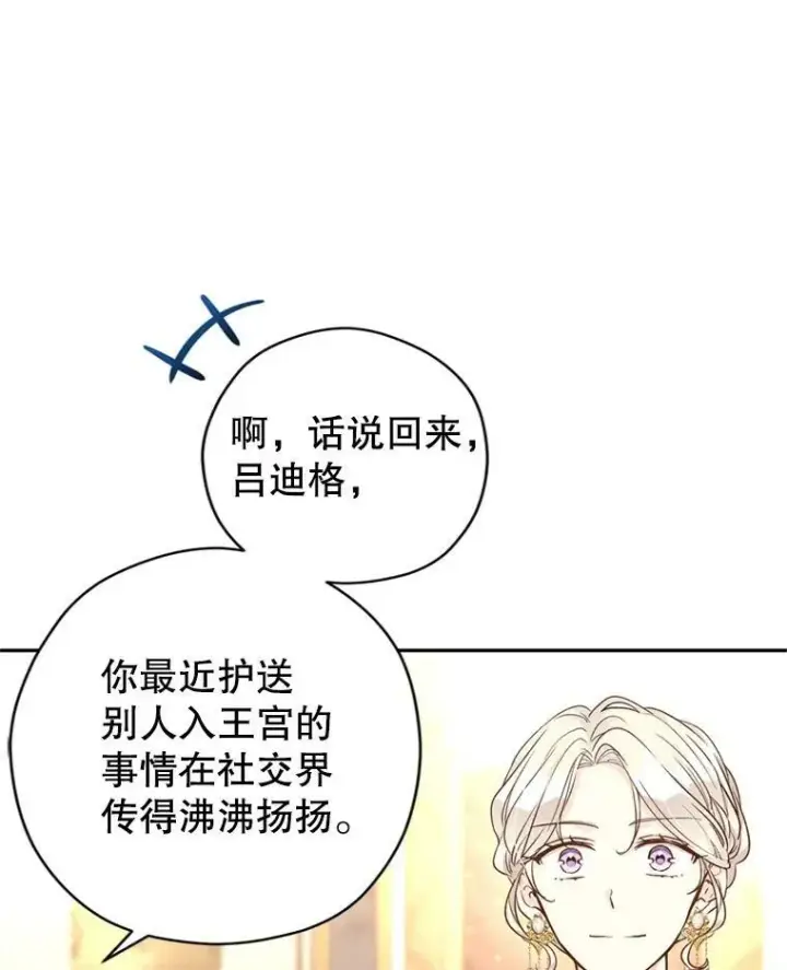 漫画《让我们转变剧情风格》55.遭到无视第92张图