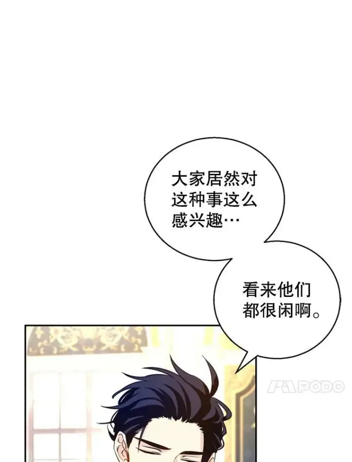 漫画《让我们转变剧情风格》55.遭到无视第94张图