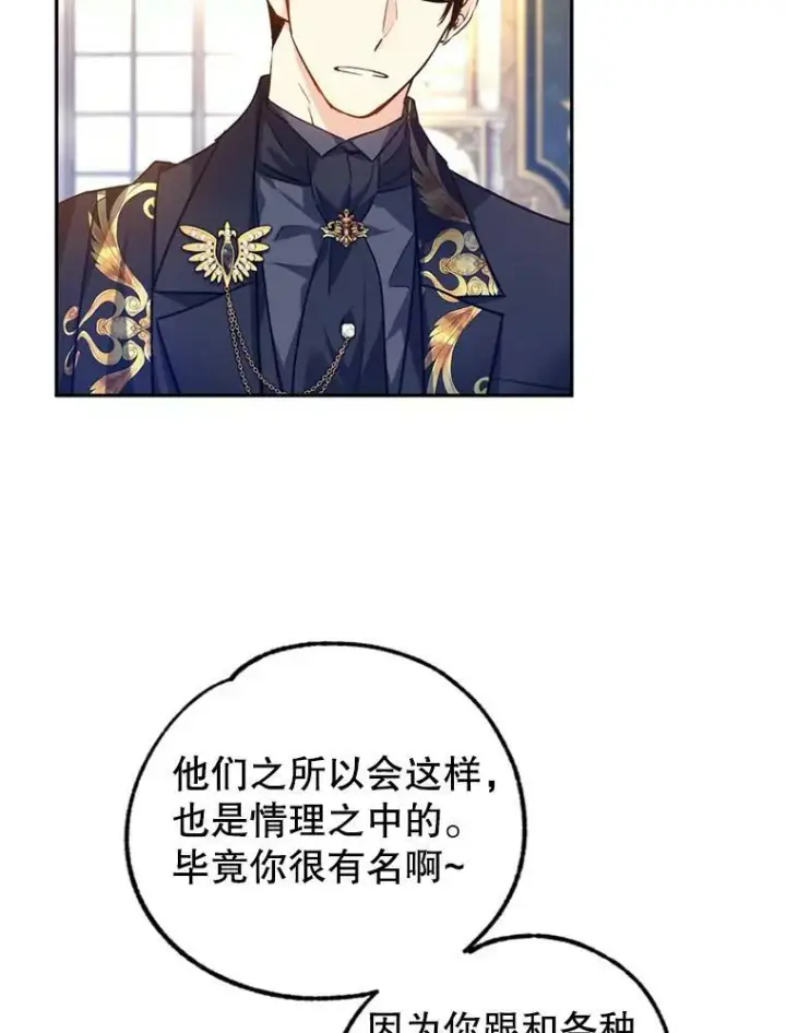 漫画《让我们转变剧情风格》55.遭到无视第95张图