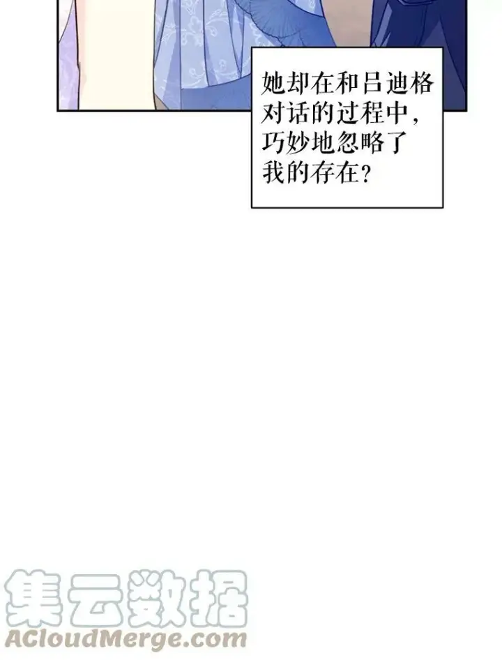 漫画《让我们转变剧情风格》55.遭到无视第97张图
