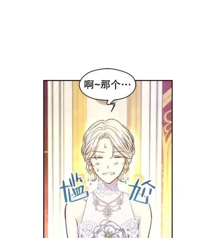 漫画《让我们转变剧情风格》56.王宫宴会第110张图