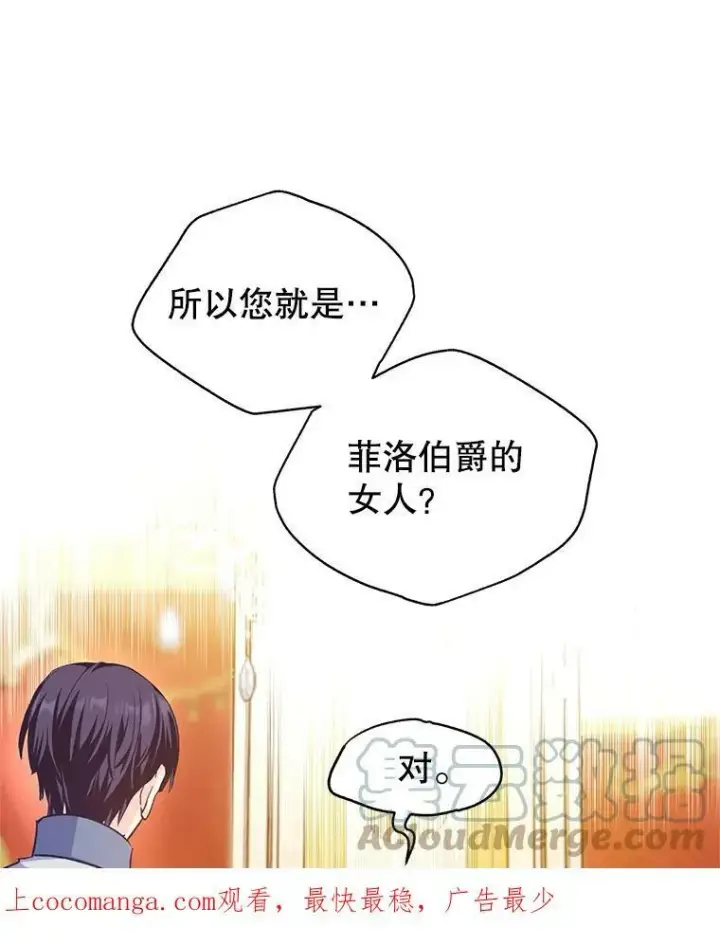 漫画《让我们转变剧情风格》56.王宫宴会第116张图