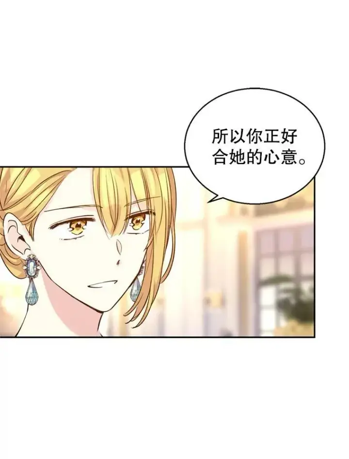 漫画《让我们转变剧情风格》56.王宫宴会第24张图