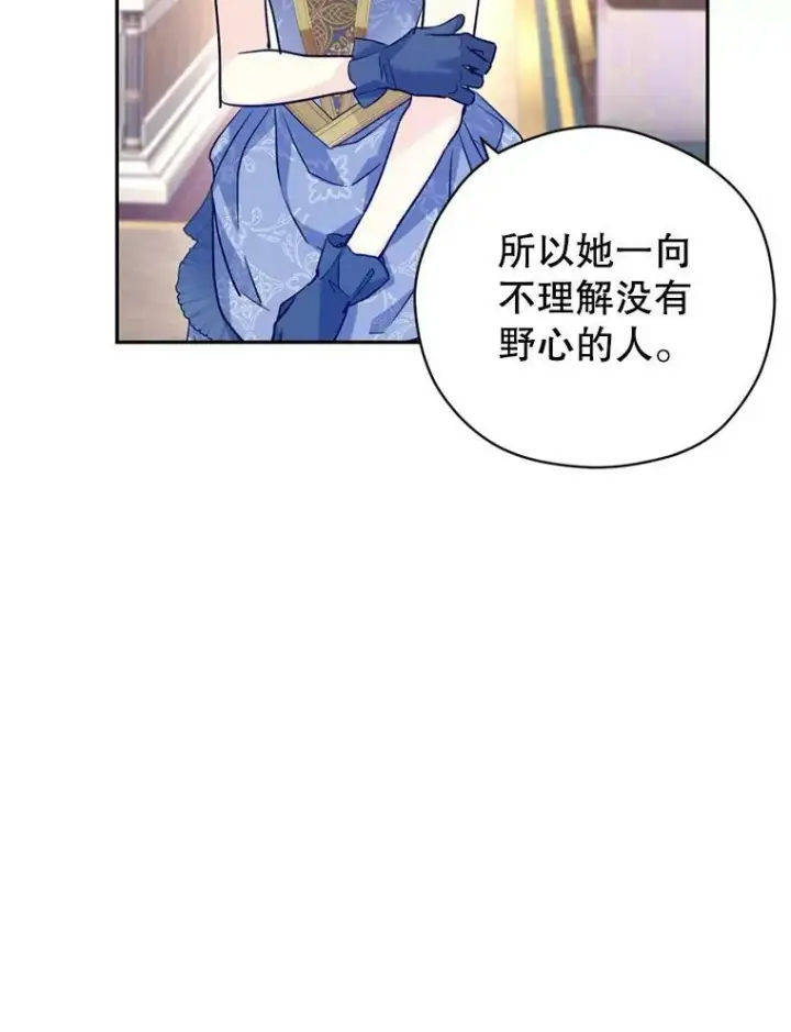 漫画《让我们转变剧情风格》56.王宫宴会第38张图