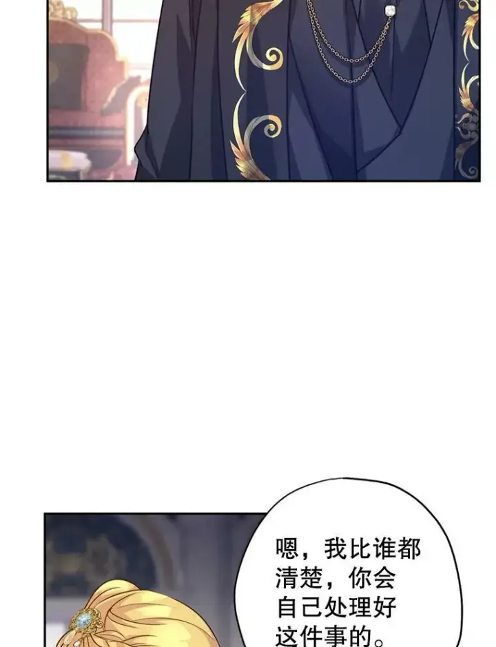 漫画《让我们转变剧情风格》56.王宫宴会第40张图
